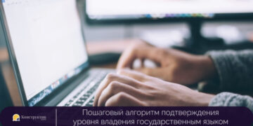 Пошаговый алгоритм подтверждения уровня владения государственным языком — Суспільство Одеси