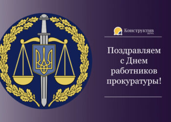 Поздравляем с Днем работников прокуратуры! — Суспільство Одеси