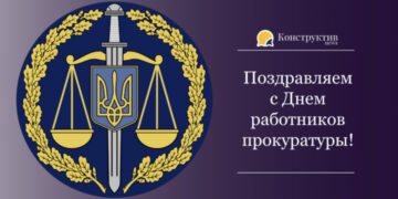 Поздравляем с Днем работников прокуратуры! — Суспільство Одеси