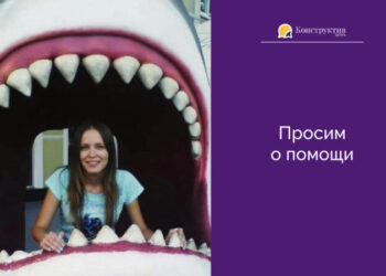 Просим о помощи! —