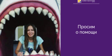 Просим о помощи! —