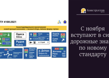 С ноября вступают в силу дорожные знаки по новому стандарту — Суспільство Одеси