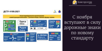 С ноября вступают в силу дорожные знаки по новому стандарту — Суспільство Одеси