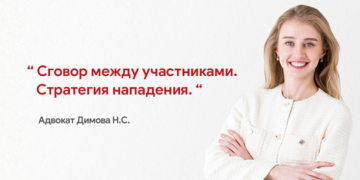 Сговор между участниками закупки. Стратегия борьбы или нападения — Суспільство Одеси