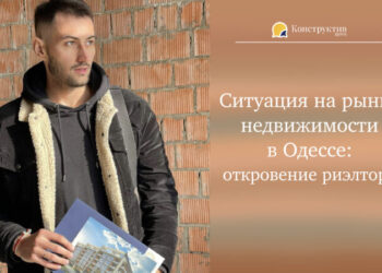 Ситуация на рынке недвижимости в Одессе: откровение риэлтора — Суспільство Одеси