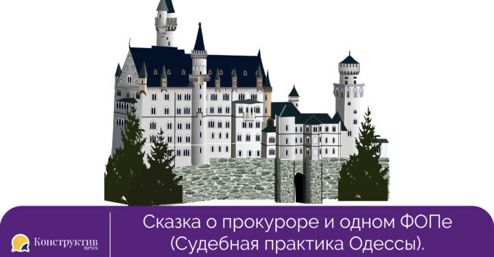 Сказка о прокуроре и одном ФОПе или как в Одессе увеличить земельный участок в 37 раз — Суспільство Одеси