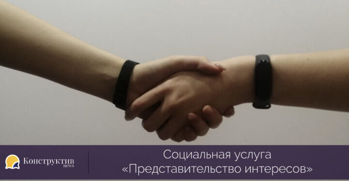 Социальная услуга «Представительство интересов» — Суспільство Одеси