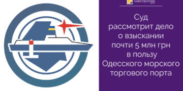Суд рассмотрит дело о взыскании почти 5 млн грн в пользу Одесского морского торгового порта — Суспільство Одеси
