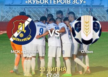 У Черкасах відбудеться благодійний матч