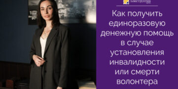 Украинцам рассказали, как получить денежную помощь в случае инвалидности или смерти волонтера — Суспільство Одеси
