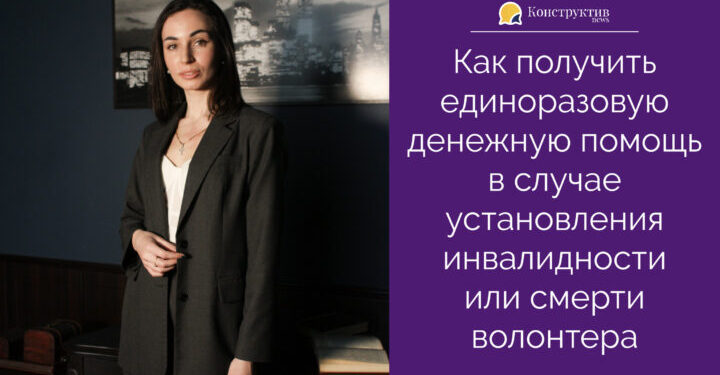 Украинцам рассказали, как получить денежную помощь в случае инвалидности или смерти волонтера — Суспільство Одеси