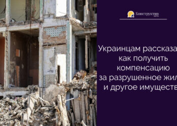 Украинцам рассказали, как получить компенсацию за разрушенное жилье — Суспільство Одеси