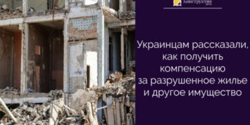 Украинцам рассказали, как получить компенсацию за разрушенное жилье — Суспільство Одеси