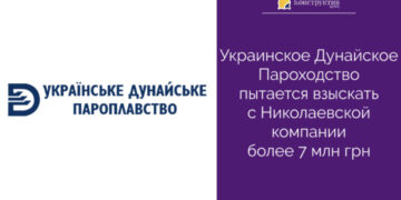 Украинское Дунайское Пароходство пытается взыскать с Николаевской компании более 7 млн грн — Суспільство Одеси