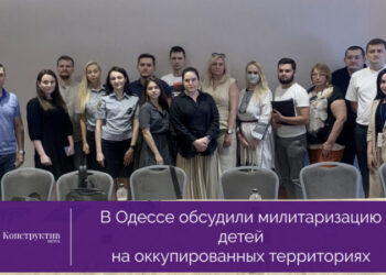 В Одессе обсудили милитаризацию детей на оккупированных территориях —