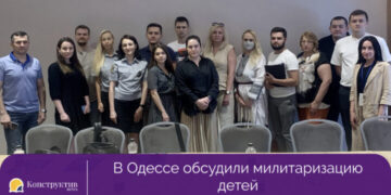 В Одессе обсудили милитаризацию детей на оккупированных территориях —