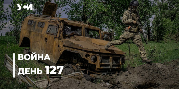 Война. День 127