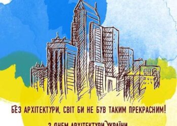 З Днем архітектури України!