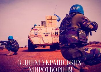 З Днем українських миротворців!