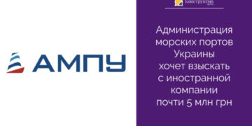 Администрация морских портов Украины хочет взыскать с иностранной компании почти 5 млн грн — Суспільство Одеси