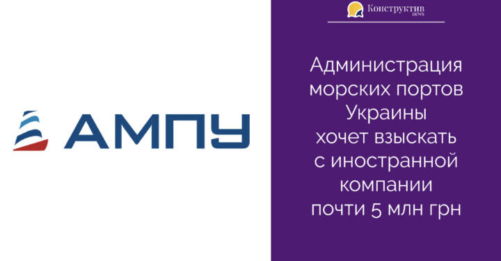 Администрация морских портов Украины хочет взыскать с иностранной компании почти 5 млн грн — Суспільство Одеси