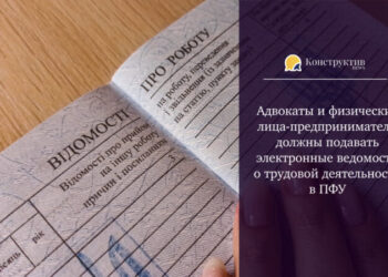 Адвокаты и физические лица-предприниматели должны подавать электронные ведомости о трудовой деятельности в ПФУ