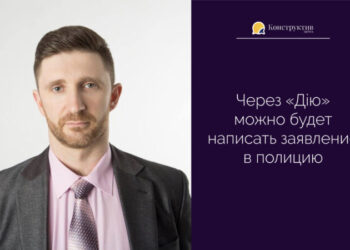 Через «Дію» можно будет написать заявление в полицию — Суспільство Одеси