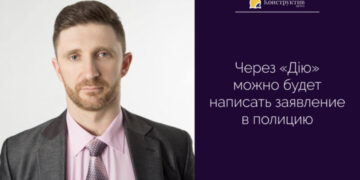 Через «Дію» можно будет написать заявление в полицию — Суспільство Одеси