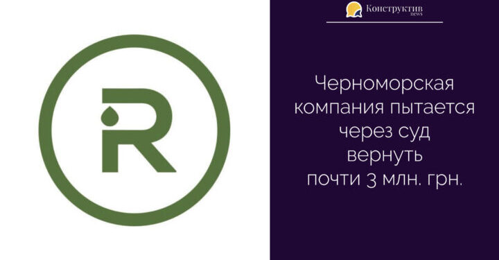 Черноморская компания пытается через суд вернуть почти 3 млн. грн. — Суспільство Одеси