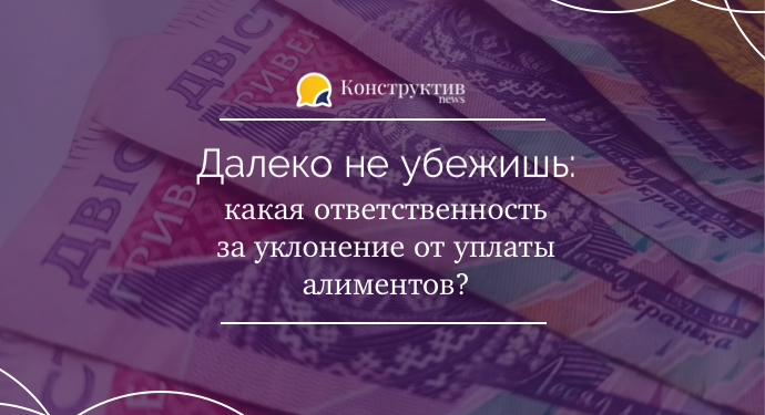 Далеко не убежишь: какая ответственность за уклонение от уплаты алиментов?