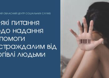 Деякі питання щодо надання допомоги постраждалим від торгівлі людьми