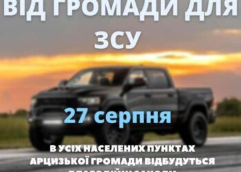 До благодійної акції «Авто від громади для ЗСУ» долучилась молодіжна організація «Актив»