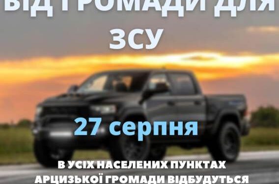 До благодійної акції «Авто від громади для ЗСУ» долучилась молодіжна організація «Актив»