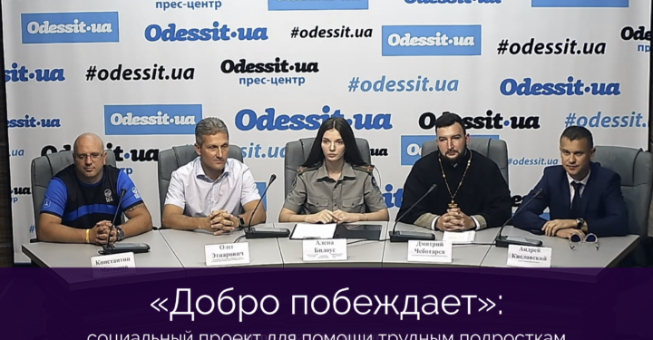 «Добро побеждает»: социальный проект для помощи трудным подросткам