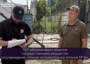 ГБР заблокировало хищение государственного имущества госучреждения «Южная исправительная колония № 51» — Суспільство Одеси