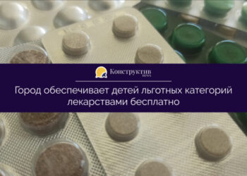 Город обеспечивает детей льготных категорий лекарствами бесплатно — Суспільство Одеси
