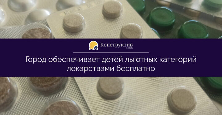 Город обеспечивает детей льготных категорий лекарствами бесплатно — Суспільство Одеси