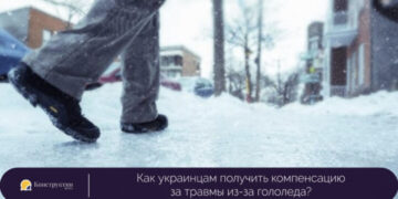 Как украинцам получить компенсацию за травмы из-за гололеда? — Суспільство Одеси