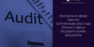 Контроль в сфере закупок за 8 месяцев 2021 года Южного офиса Госуадитслужбы: результаты — Суспільство Одеси