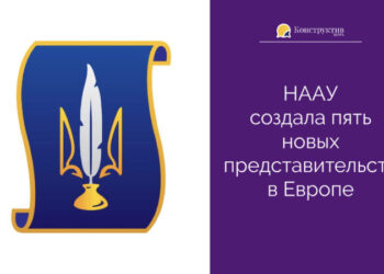 НААУ создала пять новых представительств в Европе — Суспільство Одеси