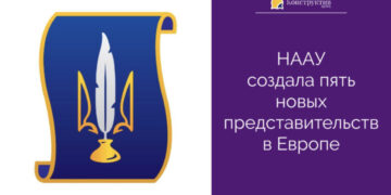 НААУ создала пять новых представительств в Европе — Суспільство Одеси