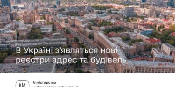 Нові реєстри адрес та будівель зменшать кількість довідок у держпослугах з нерухомістю