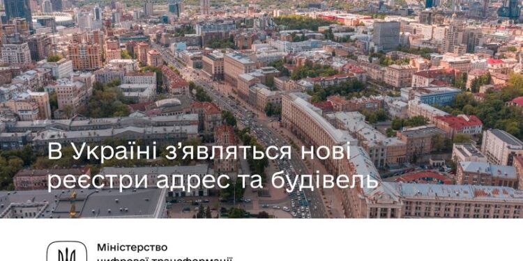 Нові реєстри адрес та будівель зменшать кількість довідок у держпослугах з нерухомістю