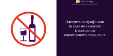 Одессита оштрафовали за езду на самокате в состоянии алкогольного опьянения — Суспільство Одеси