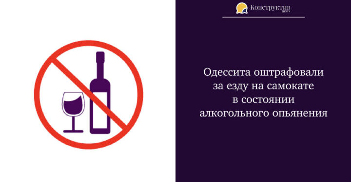 Одессита оштрафовали за езду на самокате в состоянии алкогольного опьянения — Суспільство Одеси