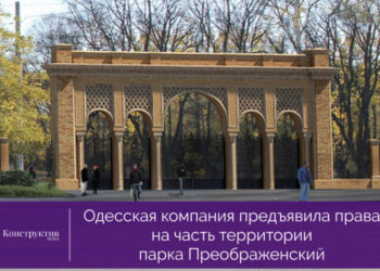 Одесская компания предъявила права на часть территории парка Преображенский — Суспільство Одеси