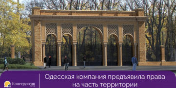 Одесская компания предъявила права на часть территории парка Преображенский — Суспільство Одеси