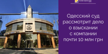 Одесский суд рассмотрит дело о взыскании с компании почти 10 млн грн — Суспільство Одеси