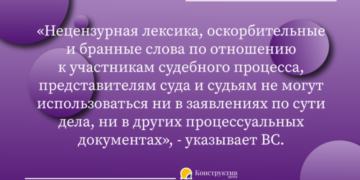Последствия нецензурной лексики в процессуальных документах, подаваемых суду — Суспільство Одеси