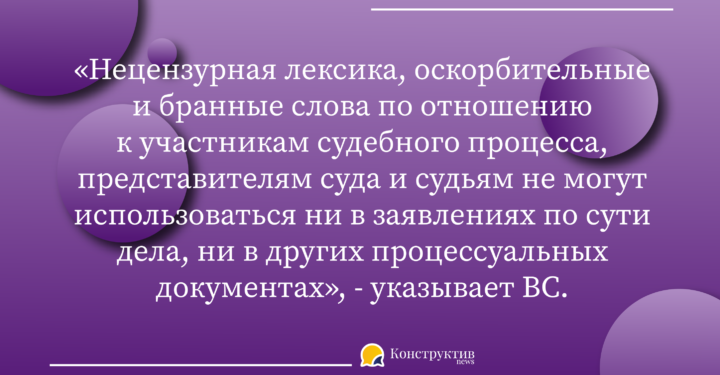 Последствия нецензурной лексики в процессуальных документах, подаваемых суду — Суспільство Одеси